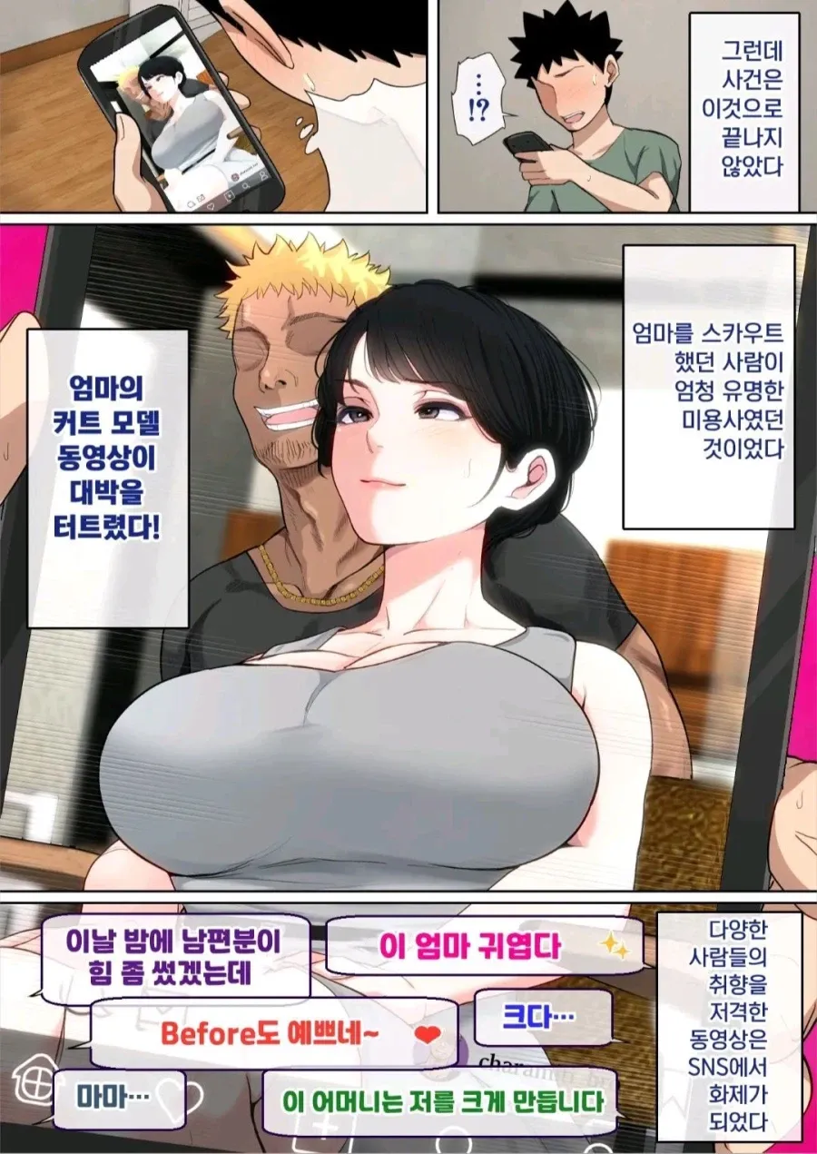 금태양을 만나고 변해서 돌아온 어머니_6.webp
