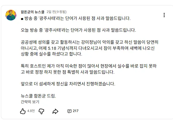 강미정 광주사태2.png