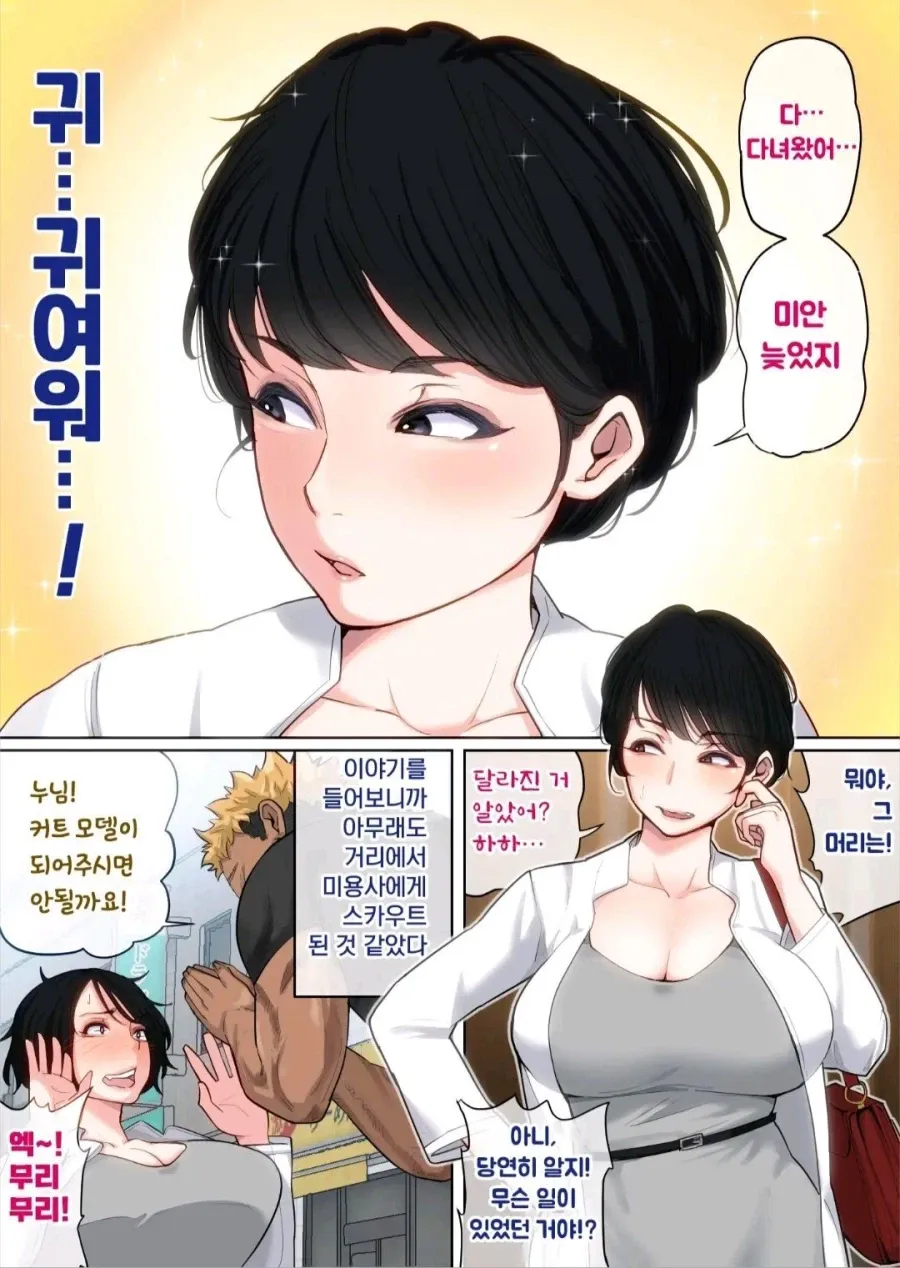 금태양을 만나고 변해서 돌아온 어머니_4.webp