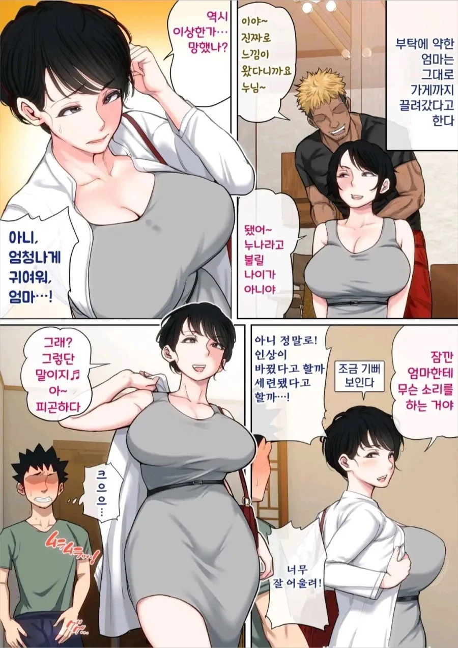 금태양을 만나고 변해서 돌아온 어머니_5.webp